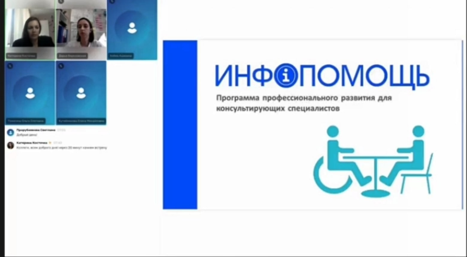 Инфопомощь